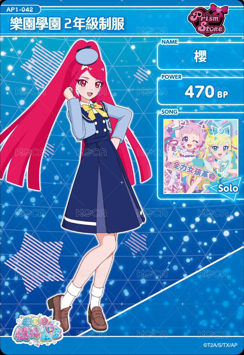 樂園學園2年級制服