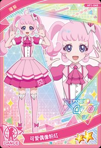 可愛偶像粉紅