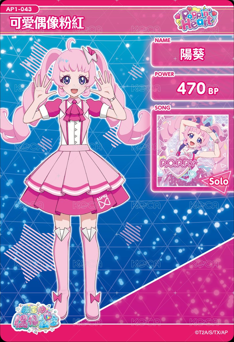 可愛偶像粉紅