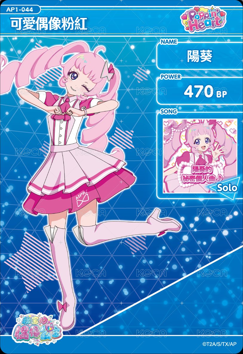 可愛偶像粉紅