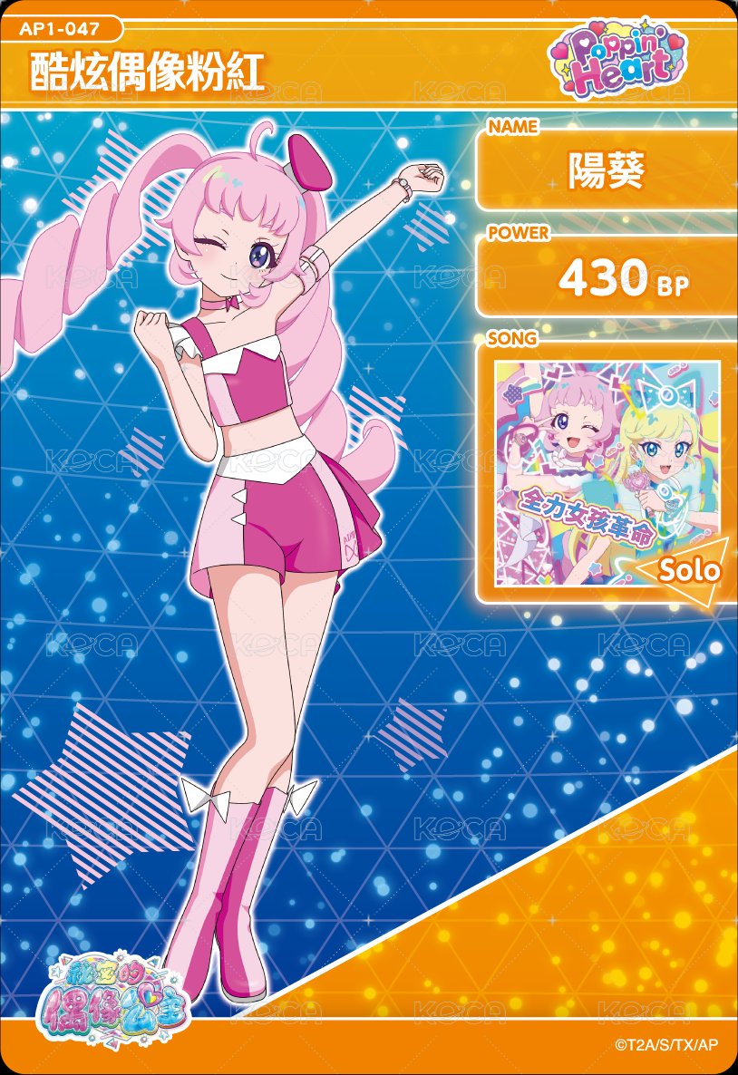 酷炫偶像粉紅