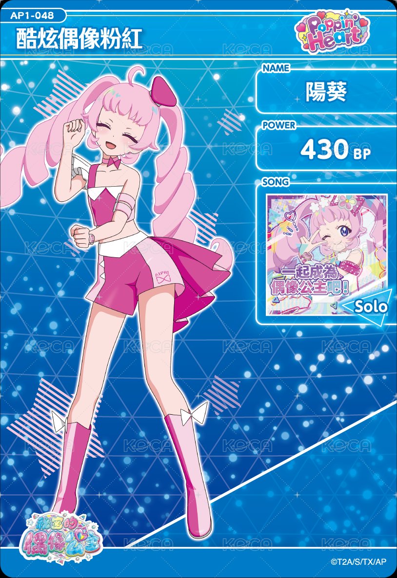 酷炫偶像粉紅