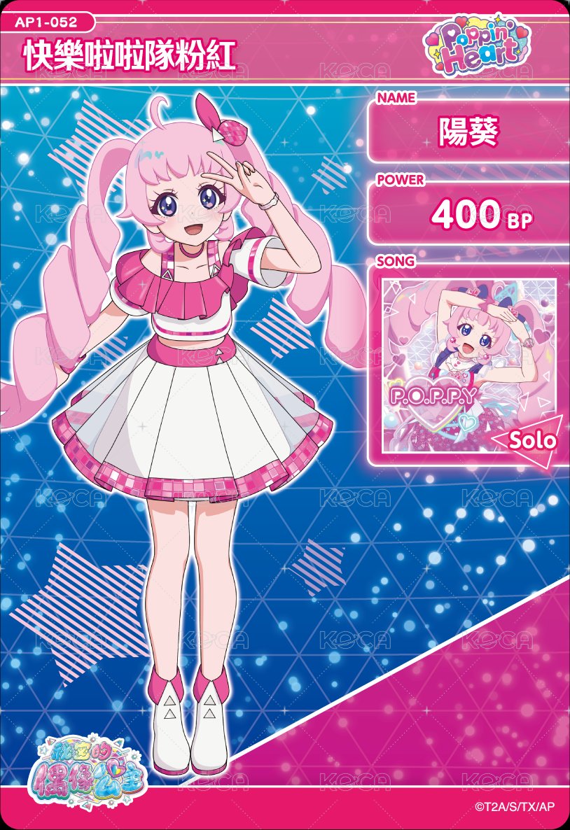 快樂啦啦隊粉紅