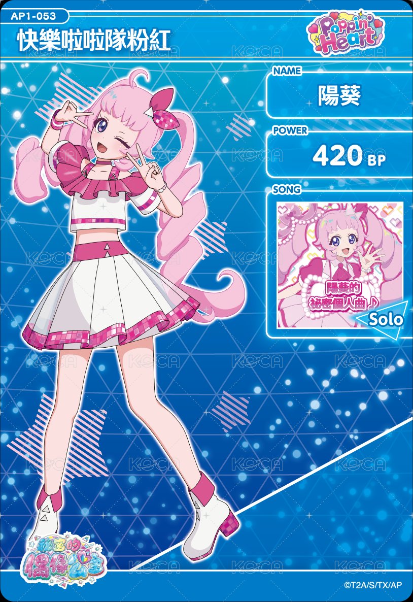 快樂啦啦隊粉紅