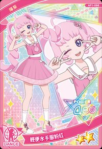 輕便水手服粉紅