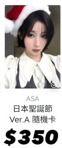 聖誕隨機卡（不確定是哪一版，介意者勿下單❌）