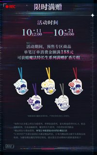 滿贈擴香片組