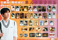 櫻桃琥珀 戲劇卡 蔣嶠西