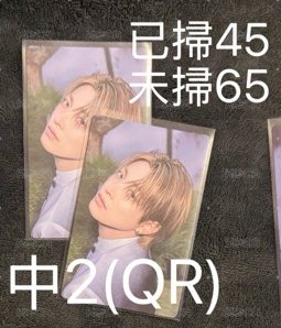 中2-QR已掃