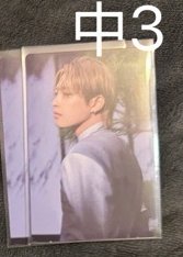 中3