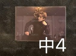 中4