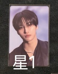 星1