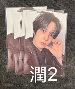 潤2
