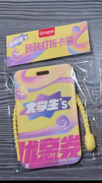 黃子弘凡海底撈卡套