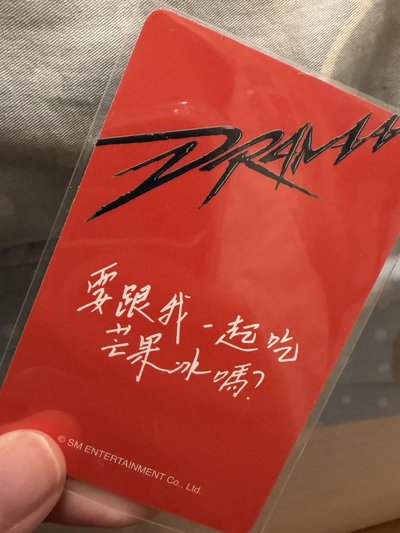 中背 Drama km 簽售寧