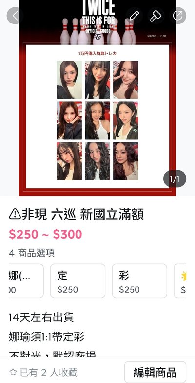 （勿下）TWICE 無法置頂競標商品所以暫放一起