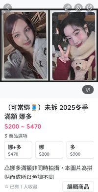 娜＆多 2025冬日滿額