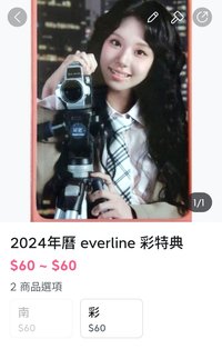 彩 2024年曆特典