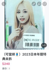 瑜 23日年曆特典