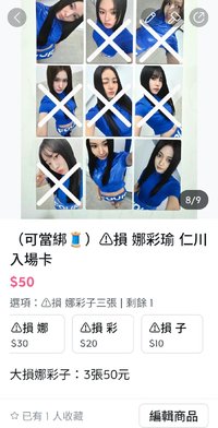 ⚠️娜彩瑜 仁川入場卡