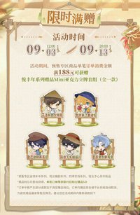 贈品Mini壓克力立牌套組
