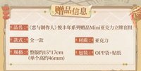 贈品Mini壓克力立牌套組