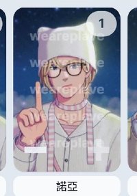 諾亞 whosfan 小卡