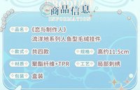人魚型毛絨掛件