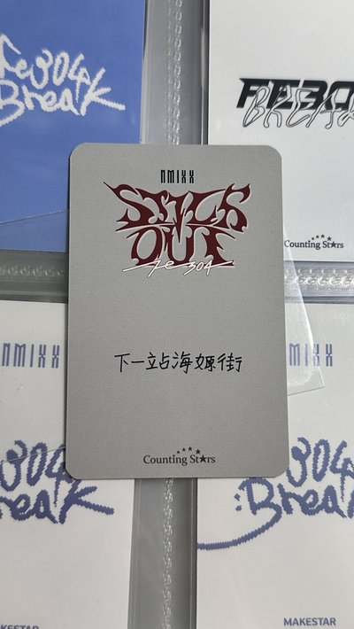 NMIXX 數星星新娘嫄 中文卡背