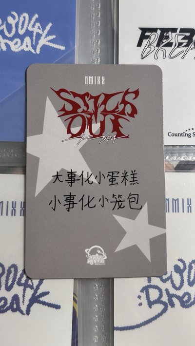 NMIXX sr撒星星圭 中文卡背