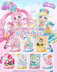 秘密的偶像公主×三麗鷗明星