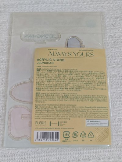 always yours 立牌 -漢