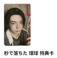 🐈‍⬛環球特典