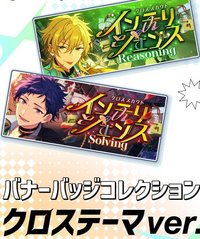 日本 バナーバッジコレクション クロステーマ ver.✧Vol.1〜4