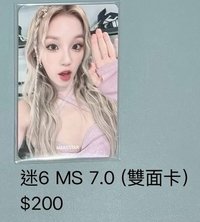 迷六 MS 7.0 / 雨琦(雙面卡）