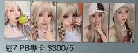 迷七PB專卡 / 雨琦