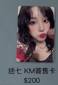 迷七 K-Monster / 雨琦