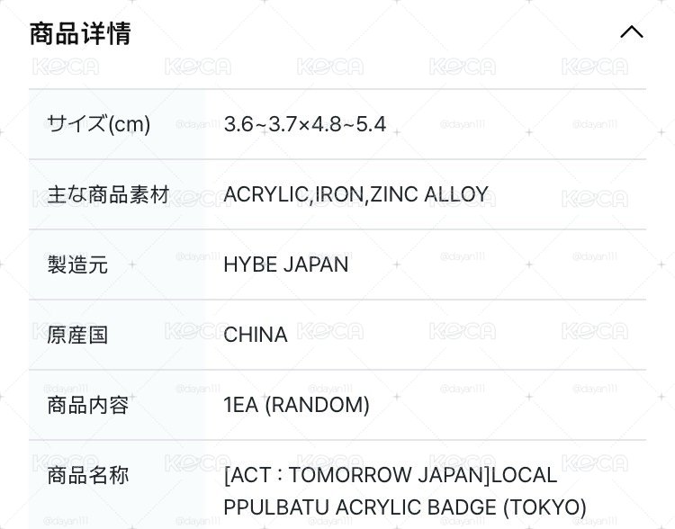 TXT 日巡 東京限定 草莓可麗餅 ACT:TOMORROW 徽章 別針