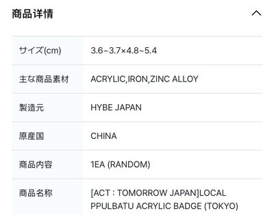 TXT 日巡 東京限定 草莓可麗餅 ACT:TOMORROW 徽章 別針
