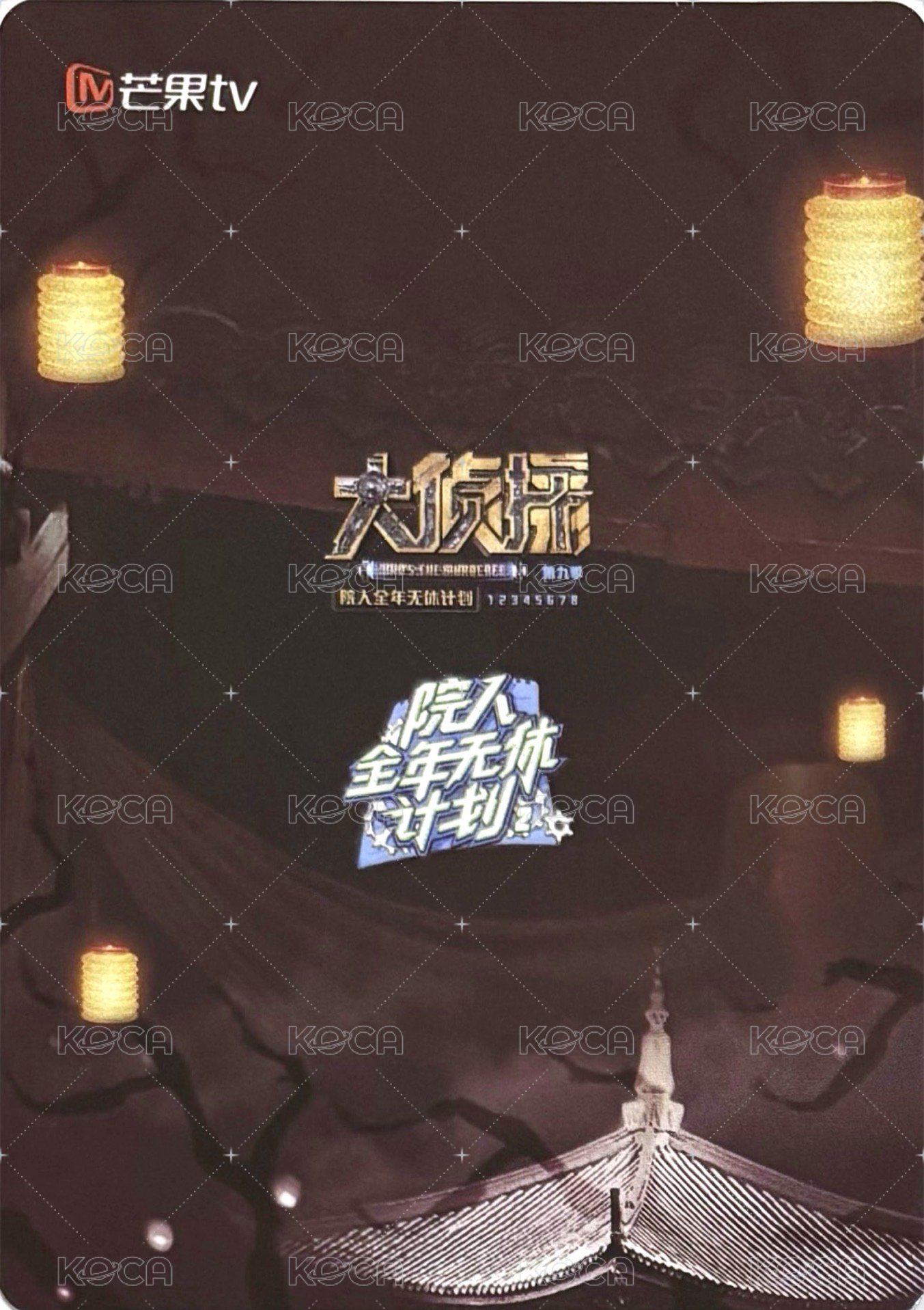 全年無休2 典藏卡 R 隨機卡 054 背面
