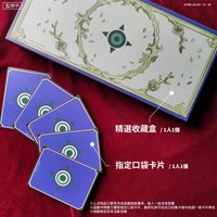 入場特典 精裝收藏盒+指定口袋卡片