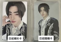 日巡襯衫卡+隨機卡