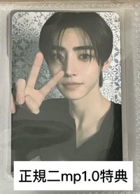 正規二mp1.0特典
