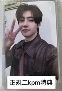 正規二kpm特典