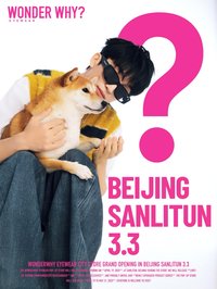 問號眼鏡 北京限定