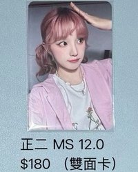 正規二 MS 12.0 ［雙面卡］/ 雨琦