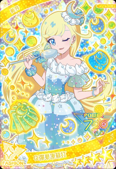 美月Q彈果凍蘇打