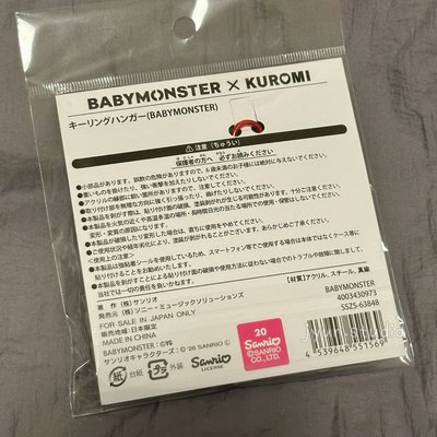 現貨 BM款 [吊飾組] 酷洛米聯名周邊 