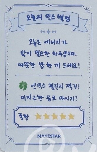 正規一 ms 1.0 幸運卡 小星星 ver. 背面