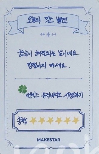 正規一 ms 1.0 幸運卡 小星星 ver. 背面